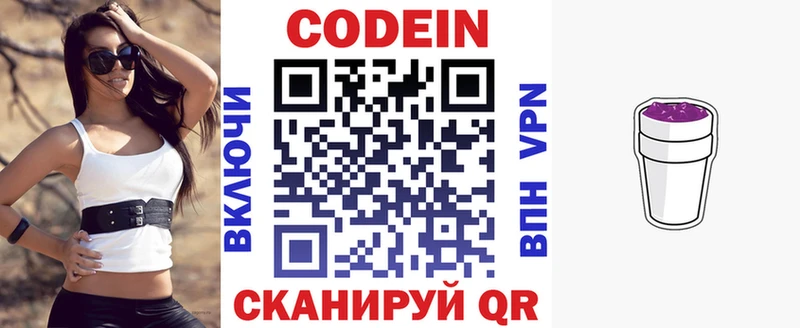 сколько стоит  Микунь  ссылка на мегу маркетплейс  Codein напиток Lean (лин) 